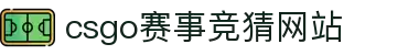 首页–2025英雄联盟(LOL)s15全球总决赛冠军赛事竞猜网站